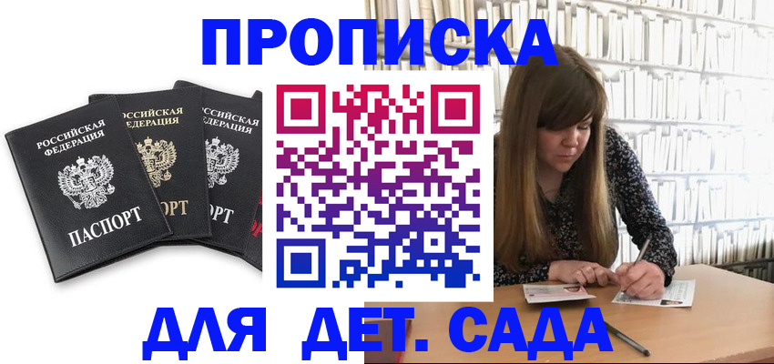 регистрация для дет. сада в Туапсе